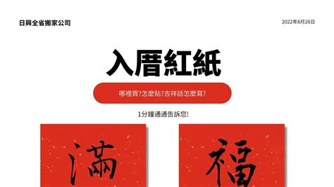 入厝紅紙哪裡買|入厝紅紙哪裡買？書局、五金賣場、電商平台必備 